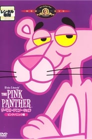 THE PINK PANTHER ザ・ベスト・アニメーション ピンク・パニック編