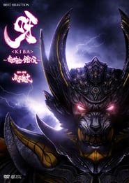 Garo – Kiba: The Dark Knight