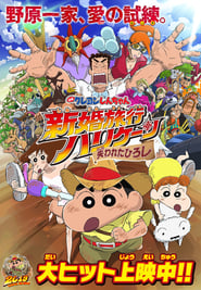 Crayon Shin-chan: Honeymoon Hurricane ~The Lost Hiroshi~