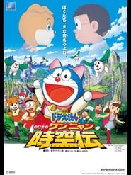 Doraemon: Nobita in the Wan-Nyan Spacetime Odyssey