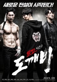 Bullies Season 2: Goblin