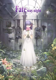 Fate/Stay Night: Heaven’s Feel I. Presage Flower